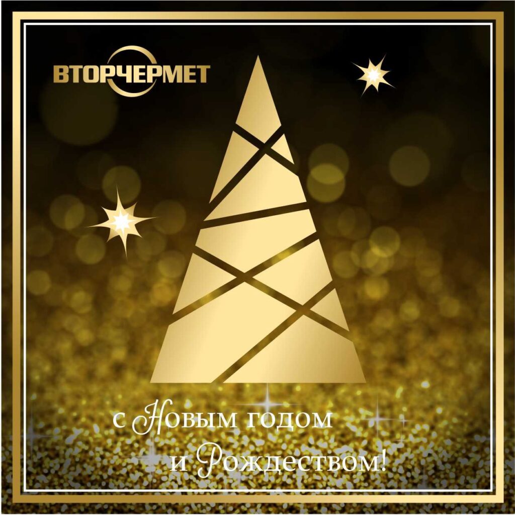 С Новым 2025 годом и Рождеством!